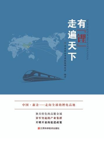 有“锂”走遍天下 封面