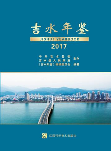 吉水年鉴 封面