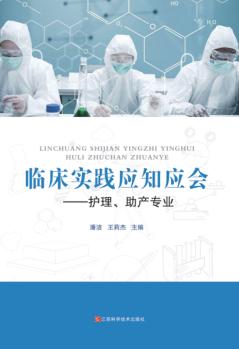 临床实践应知应会 封面