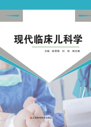 现代临床儿科学 封面