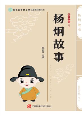 盈川记忆  下  杨炯故事 封面