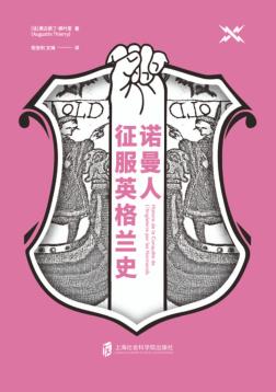 诺曼人征服英格兰史 封面