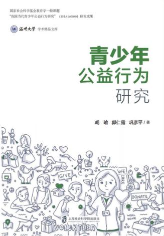 青少年公益行为研究 封面