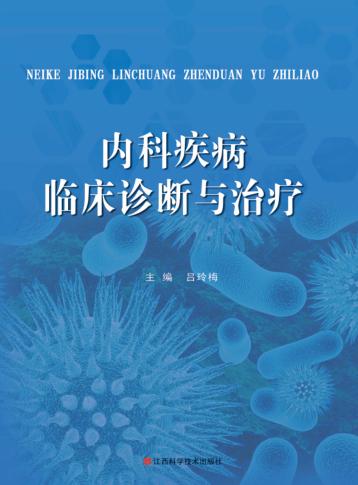 内科疾病临床诊断与治疗 封面