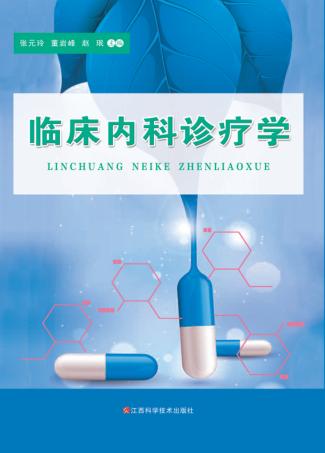 临床内科诊疗学 封面