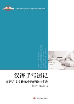 汉语手写速记 封面