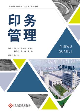 印务管理 封面