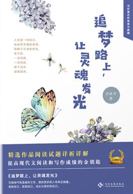 追梦路上，让灵魂发光 封面
