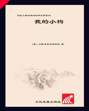 我的小狗 封面