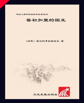 普初加里的国王 封面