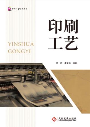 印刷工艺 封面