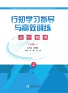 行知学习指导与高效训练  高中物理  必修1  上 封面