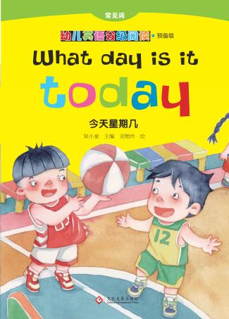 今天星期几 封面