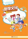 数学文化  三年级  下  黑白 封面