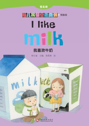 我喜欢牛奶 封面