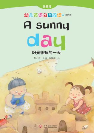 阳光明媚的一天 封面