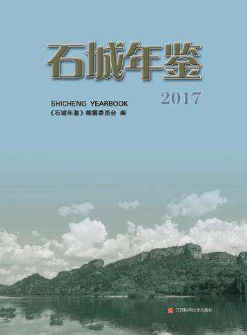 石城年鉴 封面