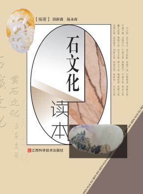 石文化读本 封面