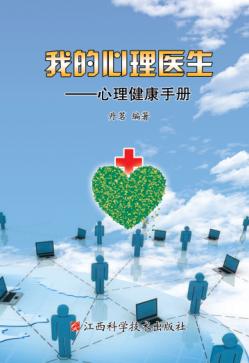 我的心理医生 封面