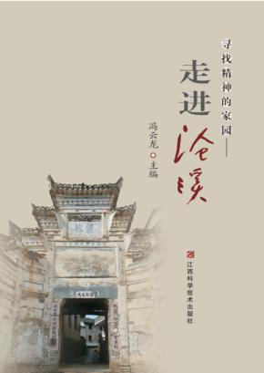 寻找精神的家园 封面