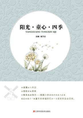 阳光·童心·四季 封面