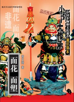 面花 面塑 封面