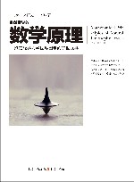 文化伟人代表作图释书系:自然哲学的数学原理  全新修订版