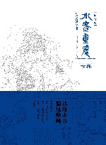 水煮重庆 增订版·下册 封面