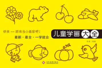 儿童学画大全 封面