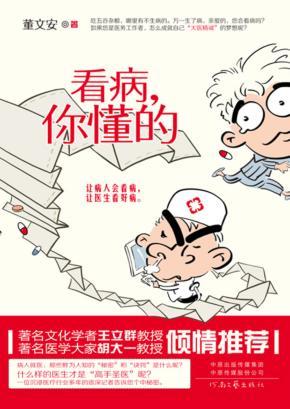 看病,你懂的 封面