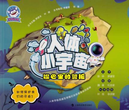 嘴巴里的警报 封面