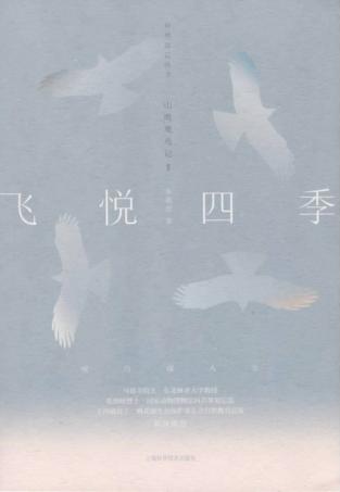 飞悦四季 封面