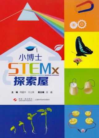 小博士STEMx探索屋 封面