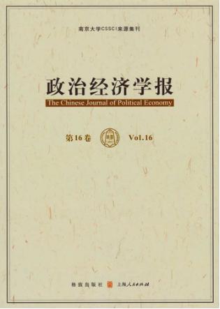 政治经济学报  第16卷 封面