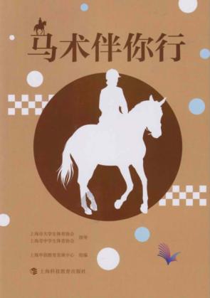 马术伴你行 封面