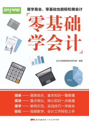 零基础  学会计 封面