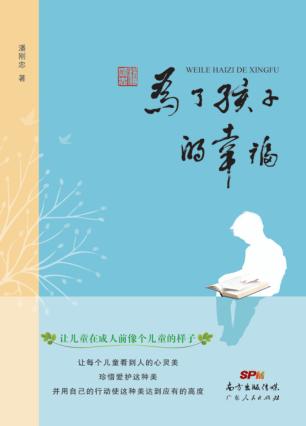 为了孩子的幸福 封面