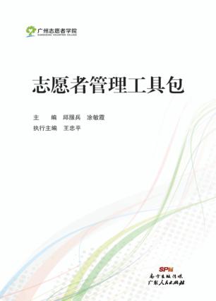 志愿者管理工具包