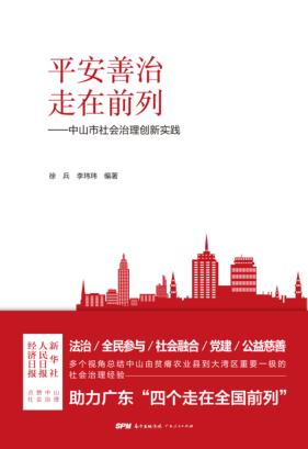 平安善治 走在前列 封面