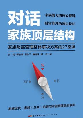 对话家族顶层结构 封面