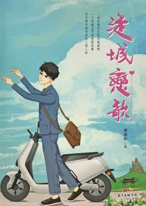 迷城恋歌