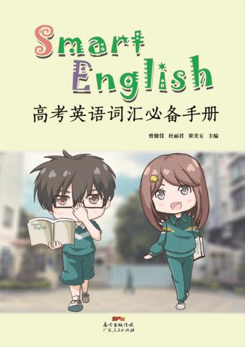 高考英语词汇必备手册 封面