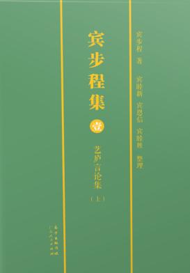 宾步程集  1 封面