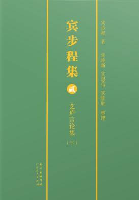 宾步程集  2 封面