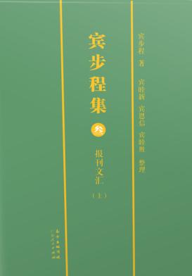 宾步程集  3 封面