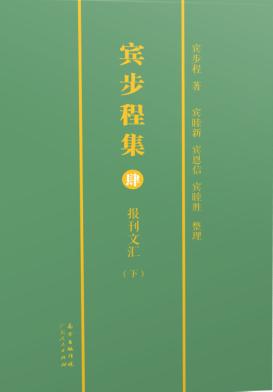 宾步程集  4 封面