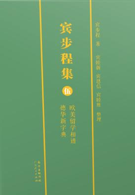 宾步程集  5 封面