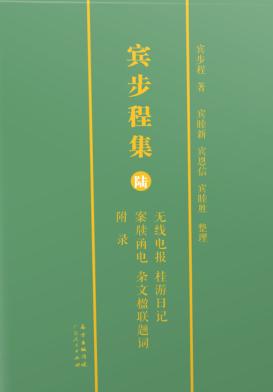 宾步程集  6 封面