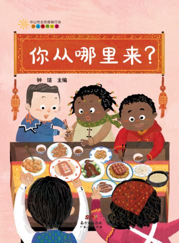 你从哪里来？ 封面