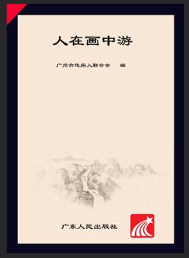 人在画中游 封面